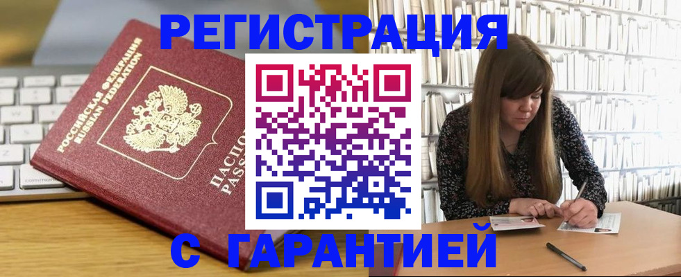 прописка в квартире в Ейске