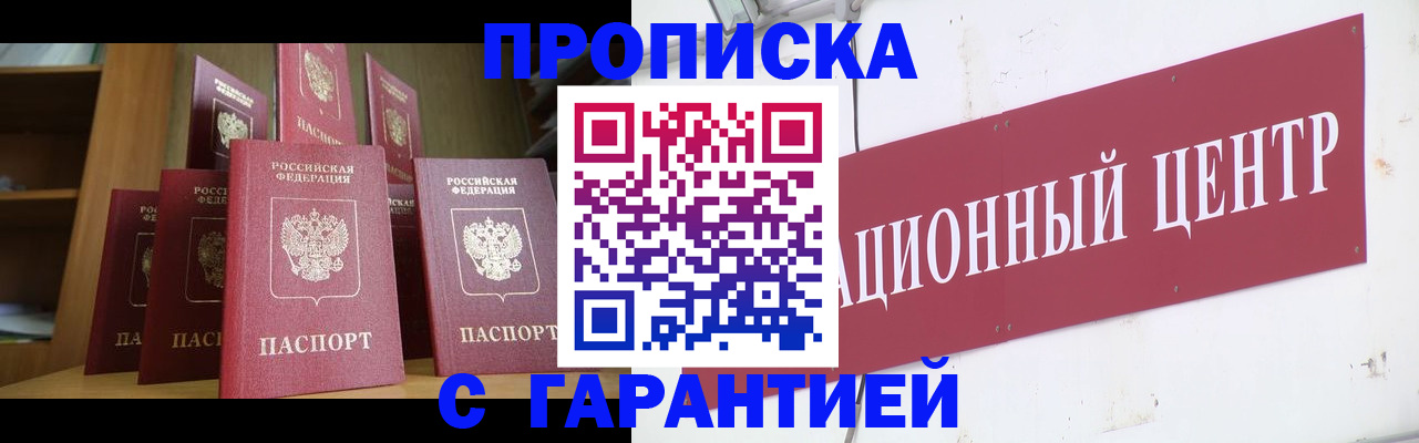 временная регистрация недорого в Ейске