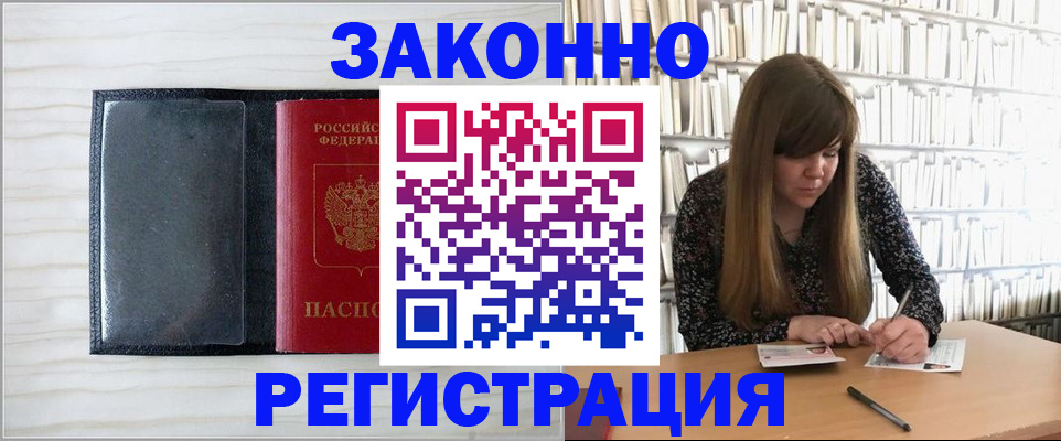 прописка в квартире в Ейске
