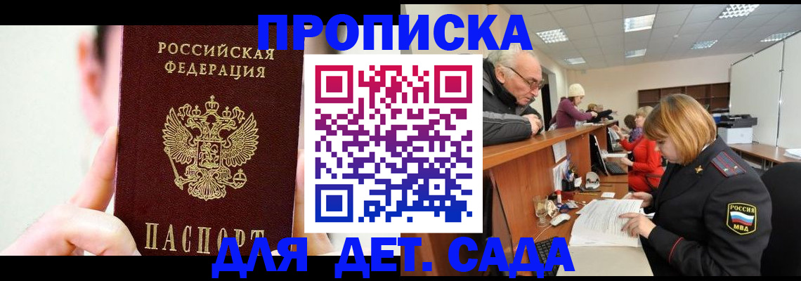 временная регистрация собственник в Ейске