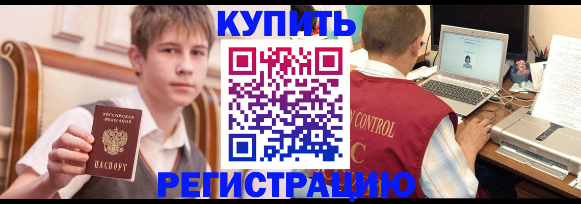 прописка 2025 в Ейске